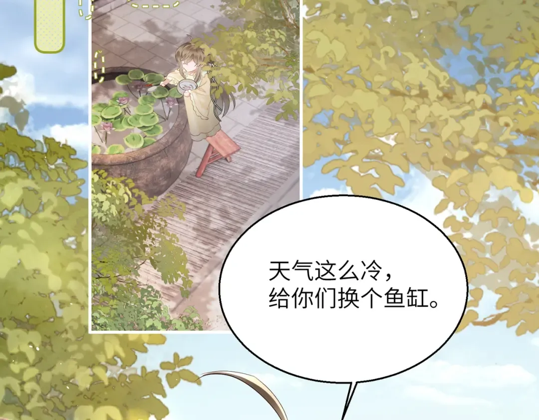 第18话 又有人要争宠？ 第43页