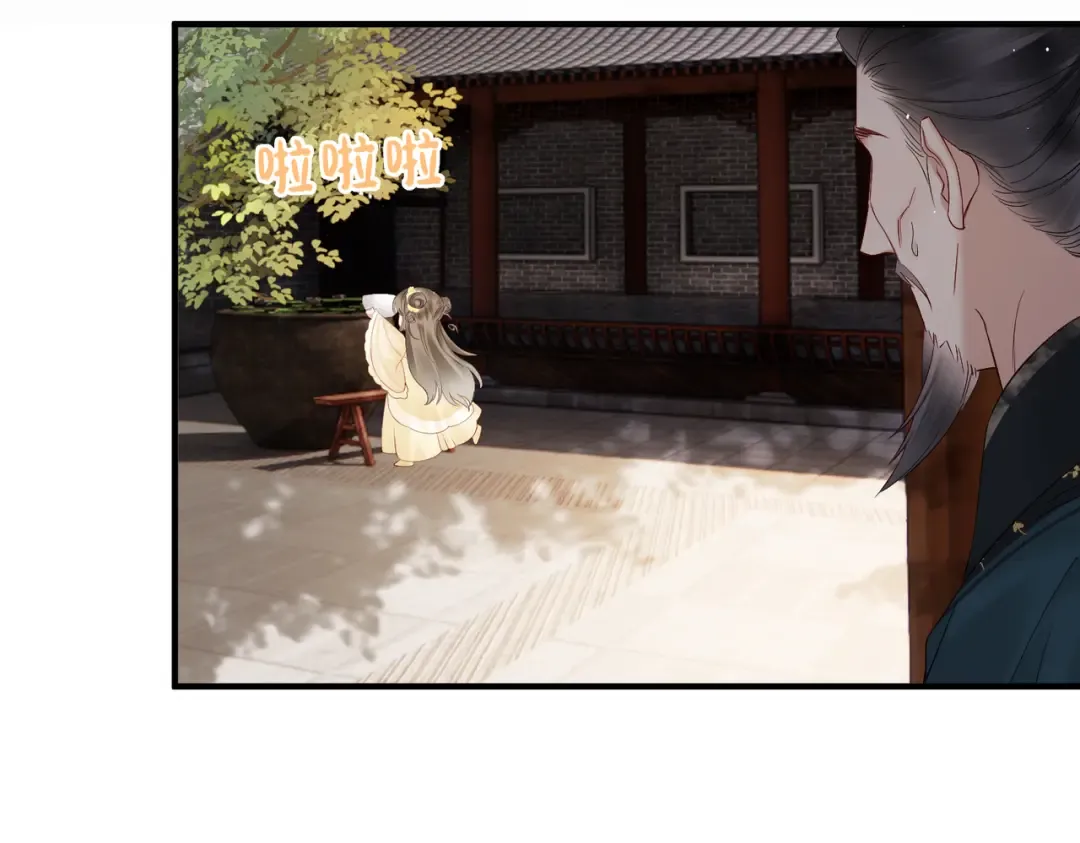 第18话 又有人要争宠？ 第46页