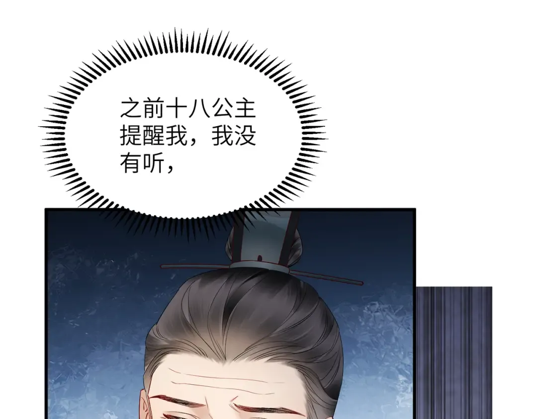 第18话 又有人要争宠？ 第47页