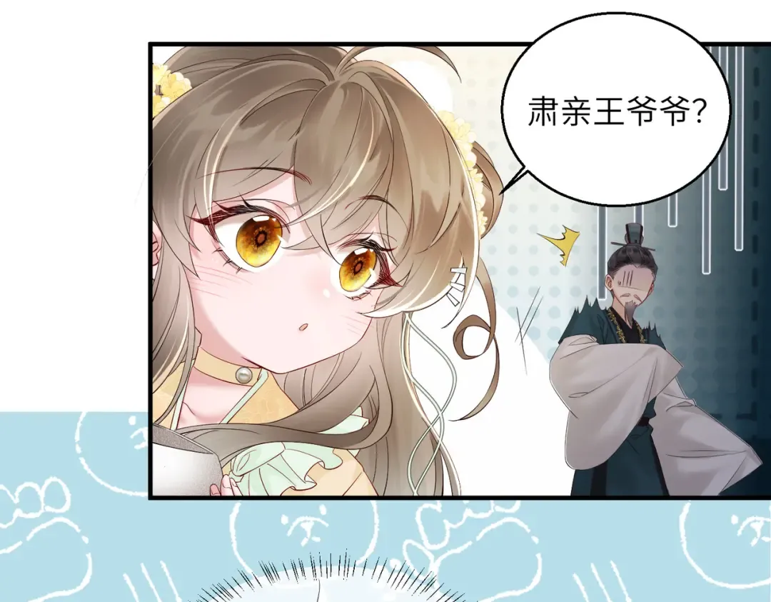 第18话 又有人要争宠？ 第49页
