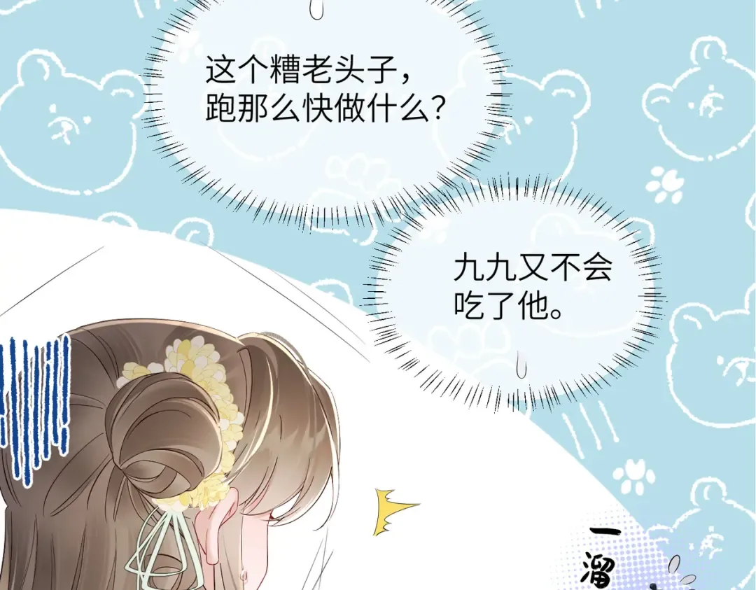 第18话 又有人要争宠？ 第50页
