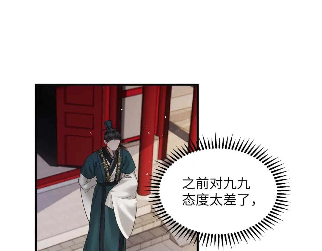 第18话 又有人要争宠？ 第52页