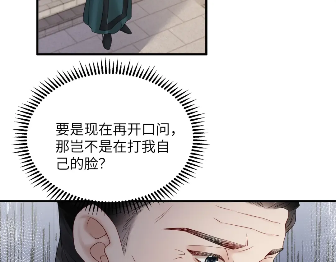 第18话 又有人要争宠？ 第53页