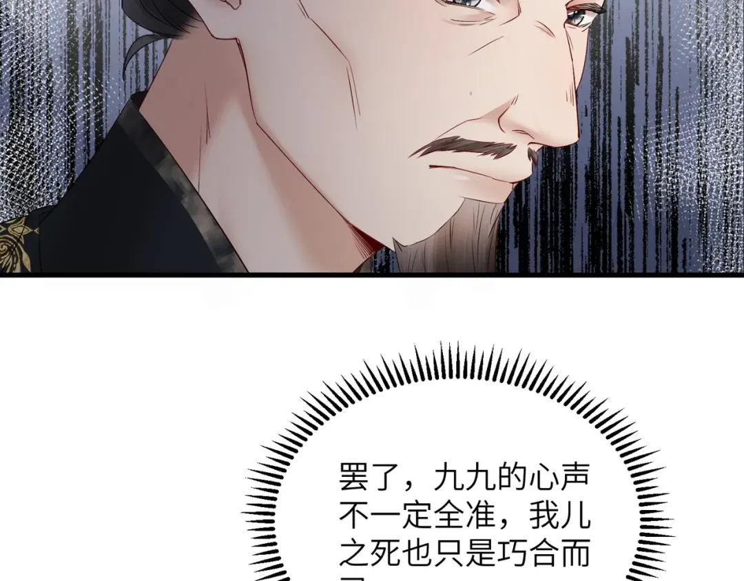 第18话 又有人要争宠？ 第54页