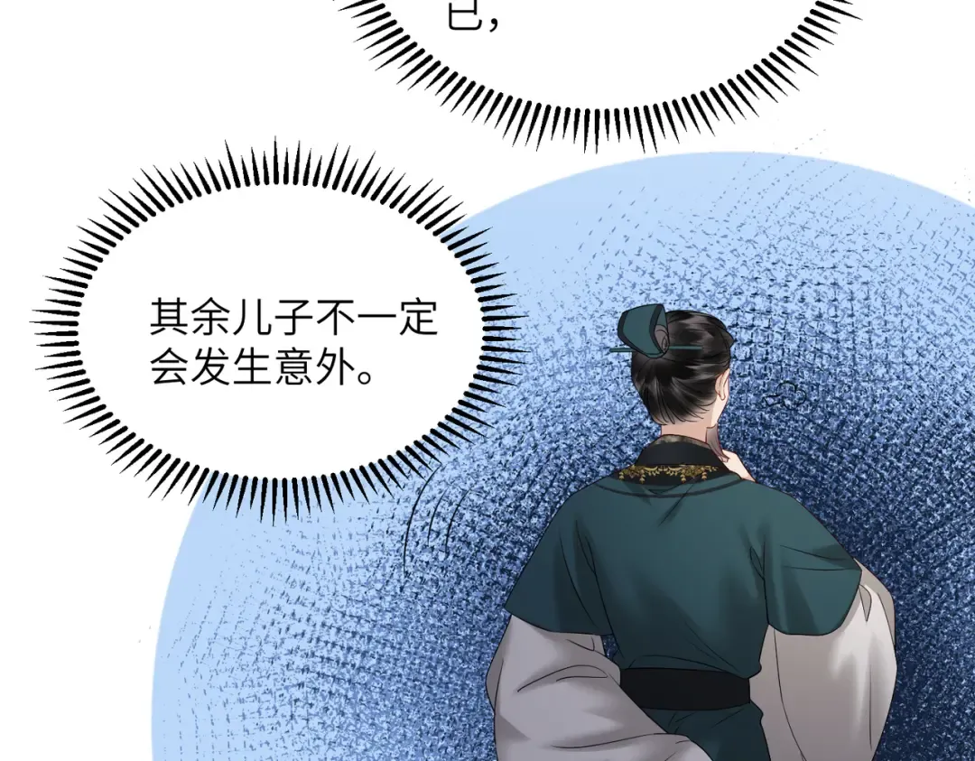 第18话 又有人要争宠？ 第55页