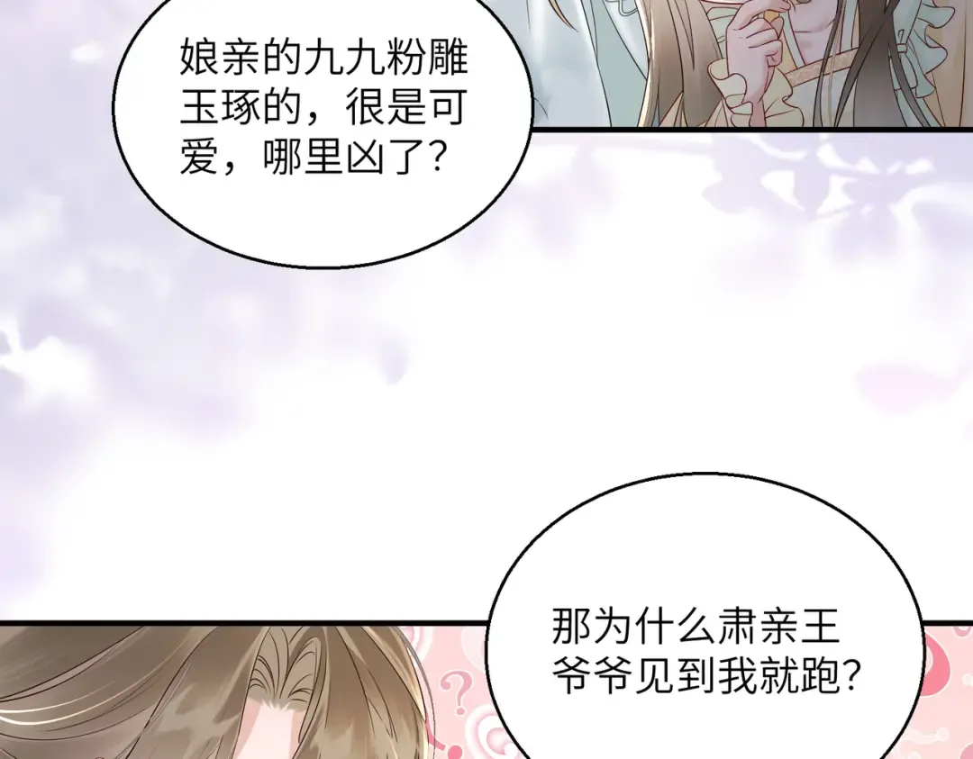 第18话 又有人要争宠？ 第58页