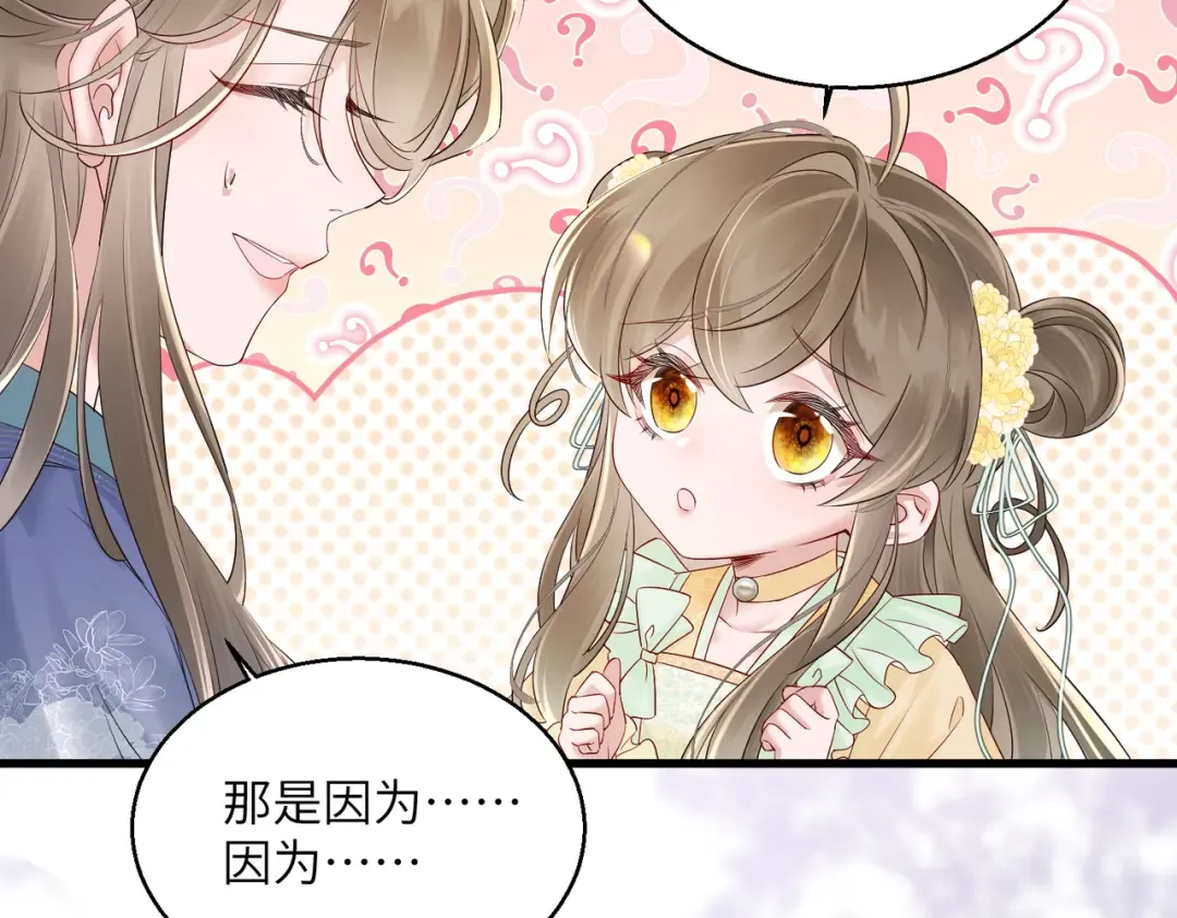 第18话 又有人要争宠？ 第59页