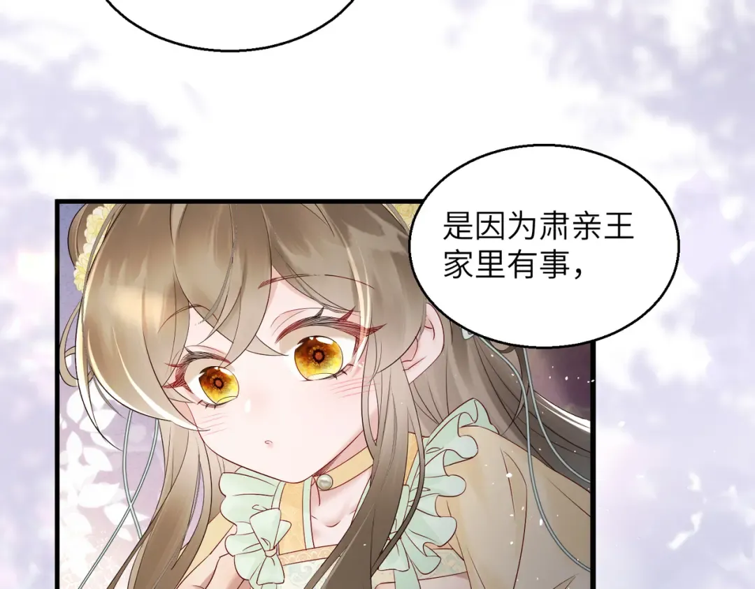 第18话 又有人要争宠？ 第60页