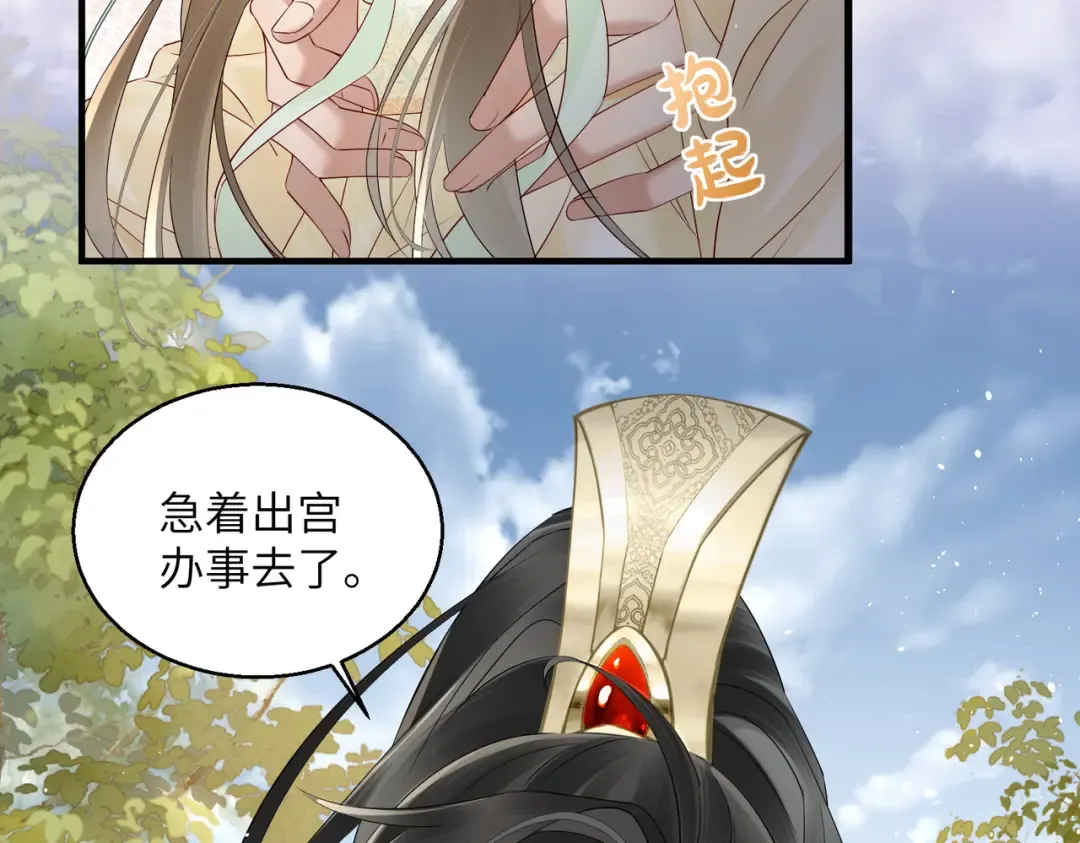 第18话 又有人要争宠？ 第61页