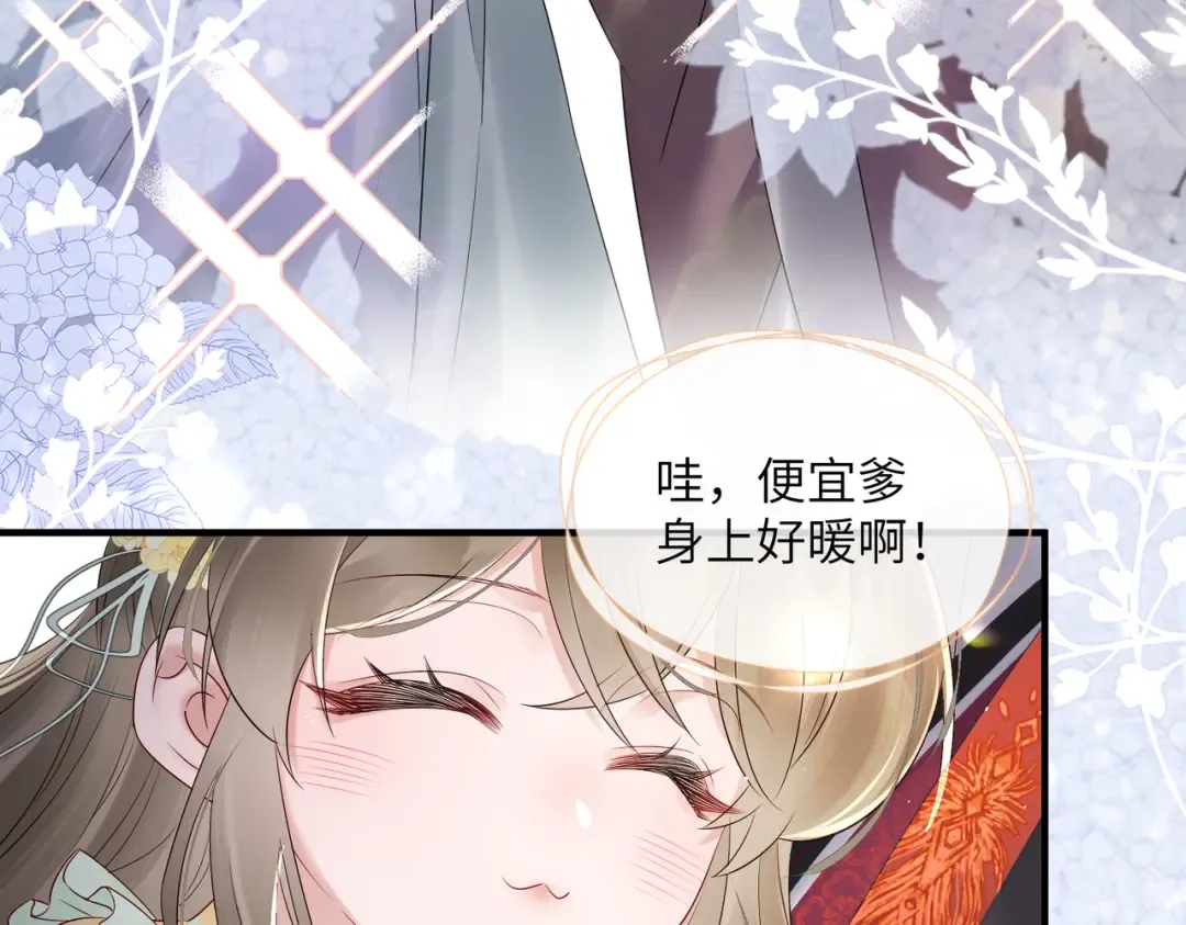 第18话 又有人要争宠？ 第68页
