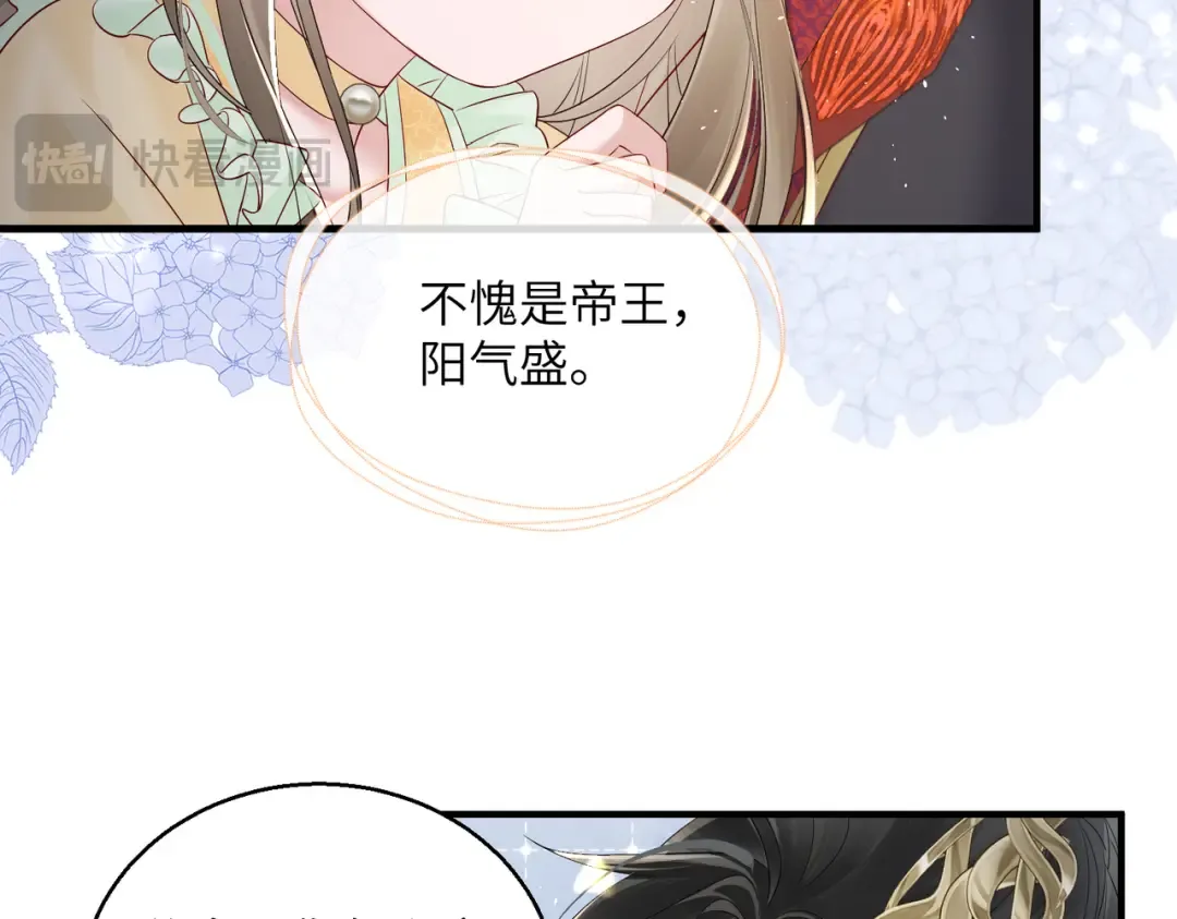 第18话 又有人要争宠？ 第69页