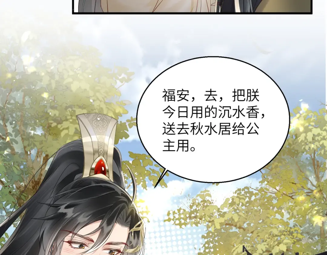 第18话 又有人要争宠？ 第71页