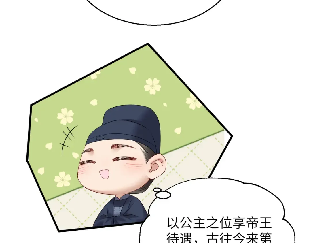 第18话 又有人要争宠？ 第73页