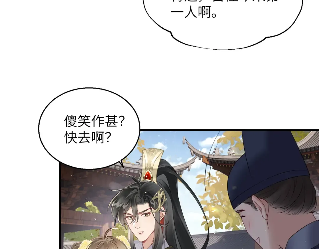 第18话 又有人要争宠？ 第74页