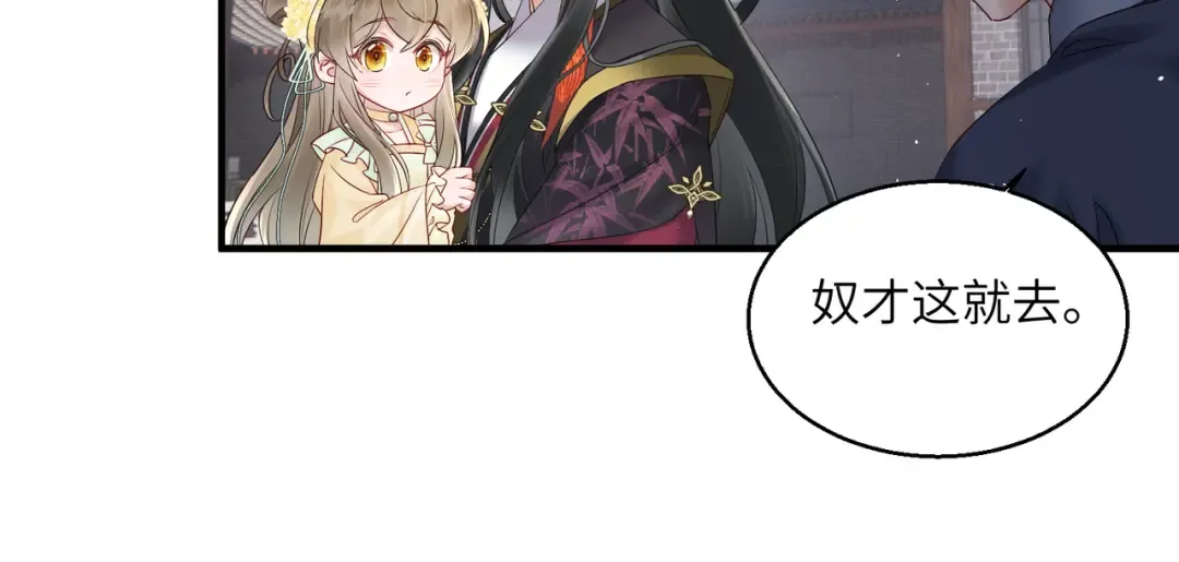第18话 又有人要争宠？ 第75页