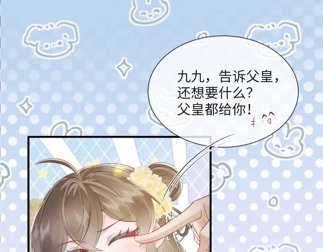 第18话 又有人要争宠？ 第76页