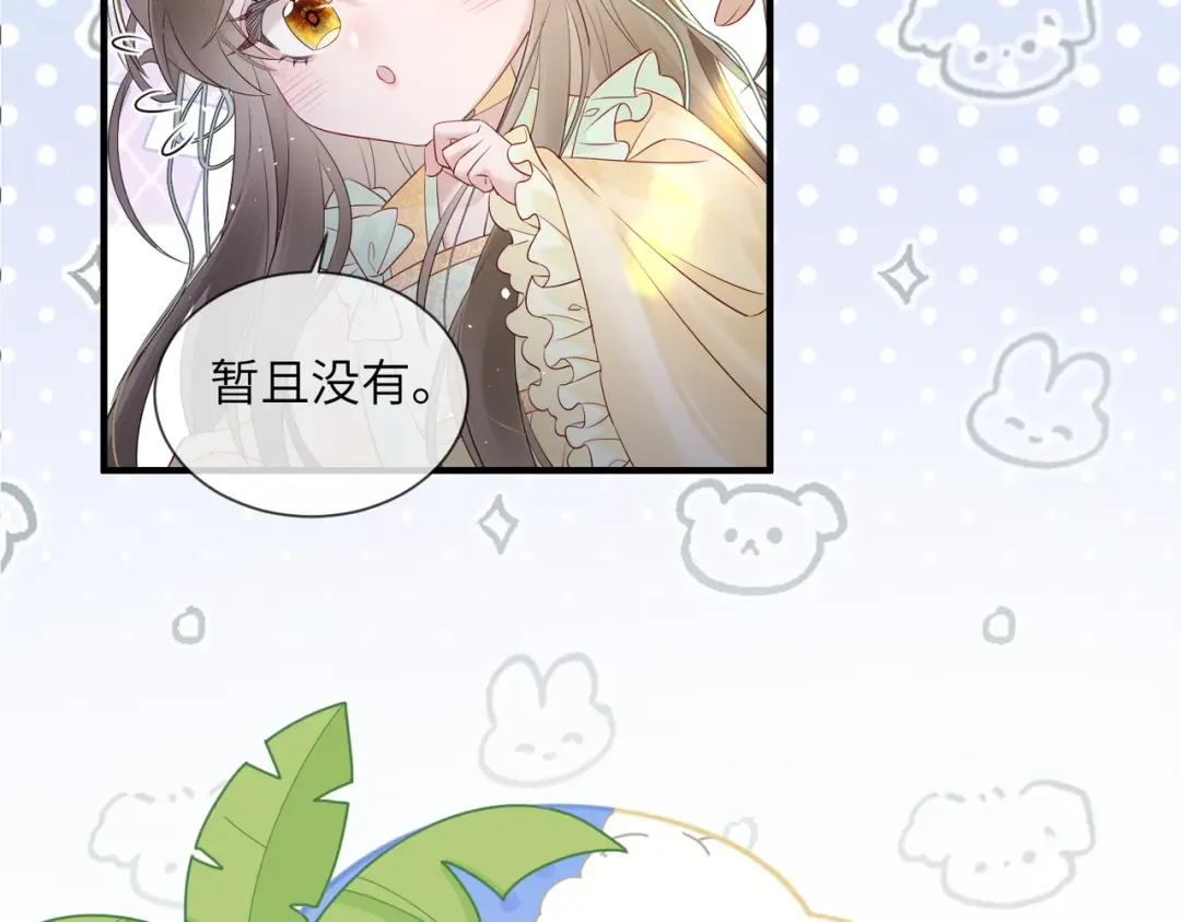 第18话 又有人要争宠？ 第77页