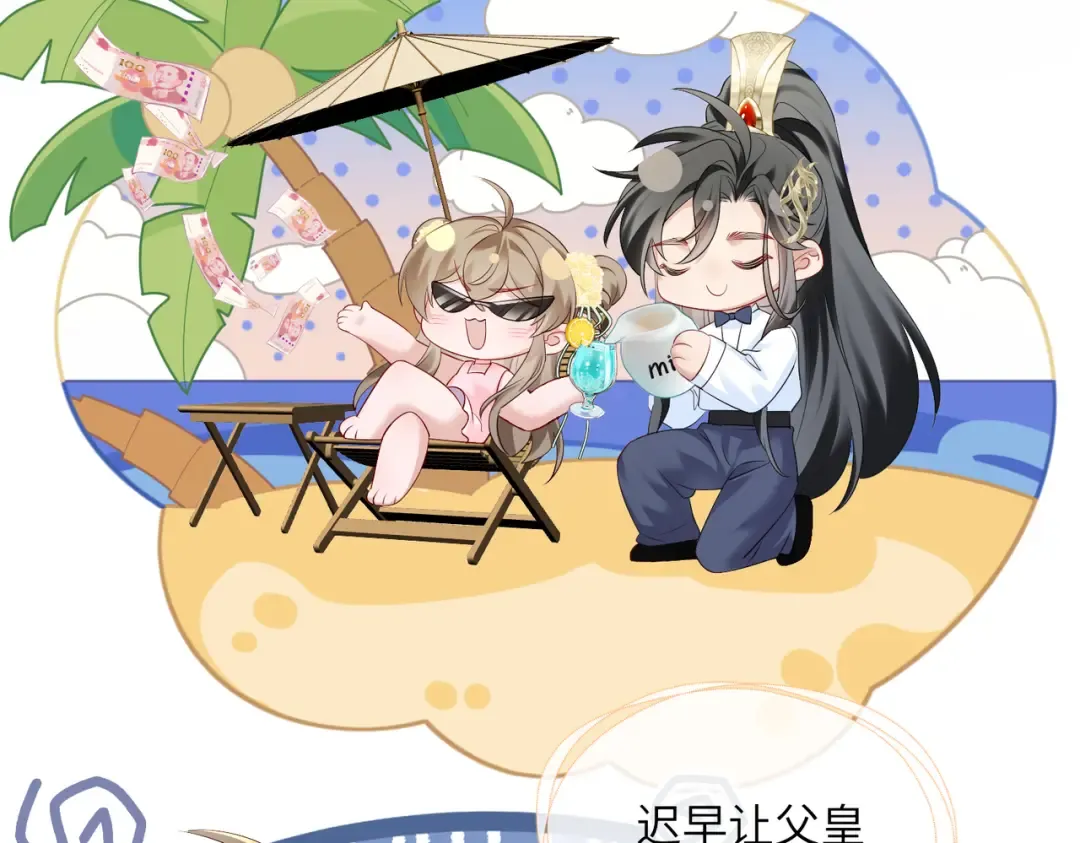 第18话 又有人要争宠？ 第78页