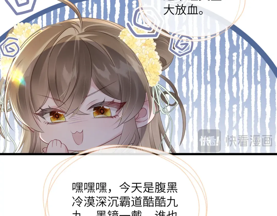 第18话 又有人要争宠？ 第79页