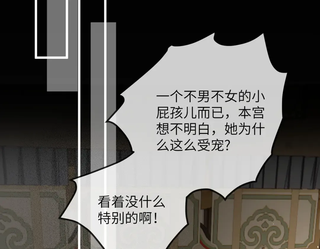 第18话 又有人要争宠？ 第81页
