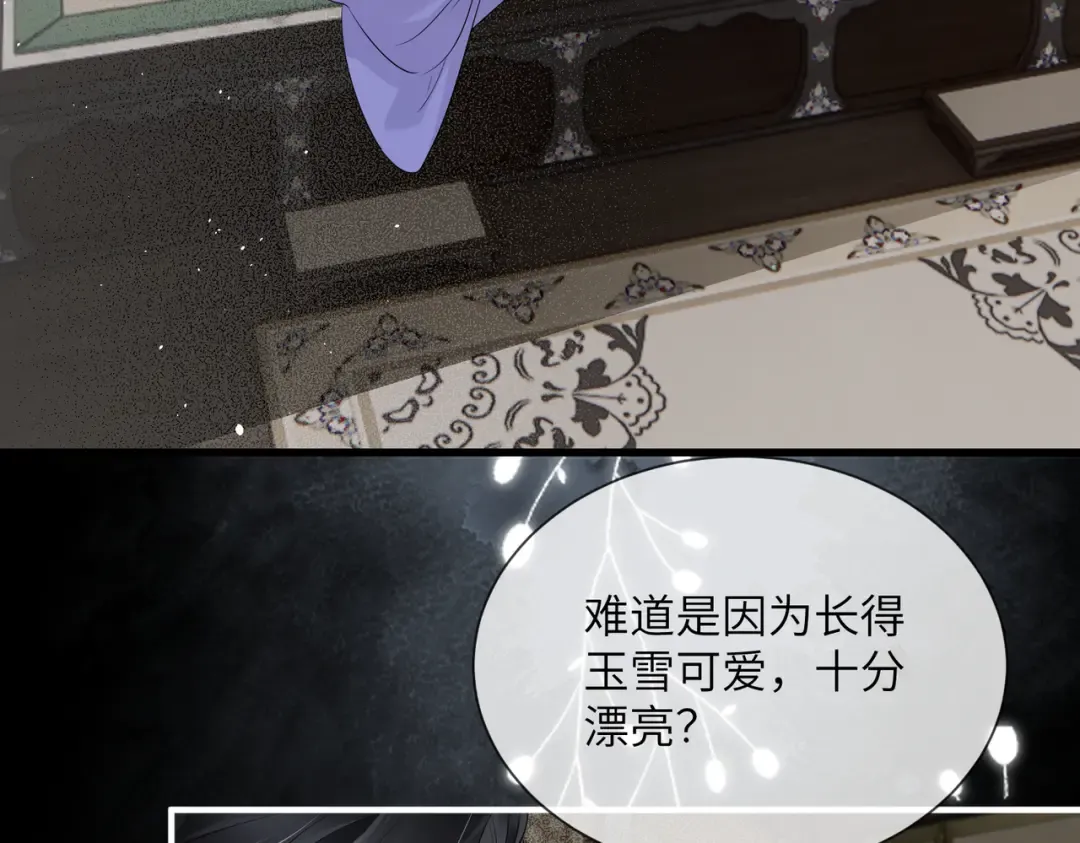 第18话 又有人要争宠？ 第83页