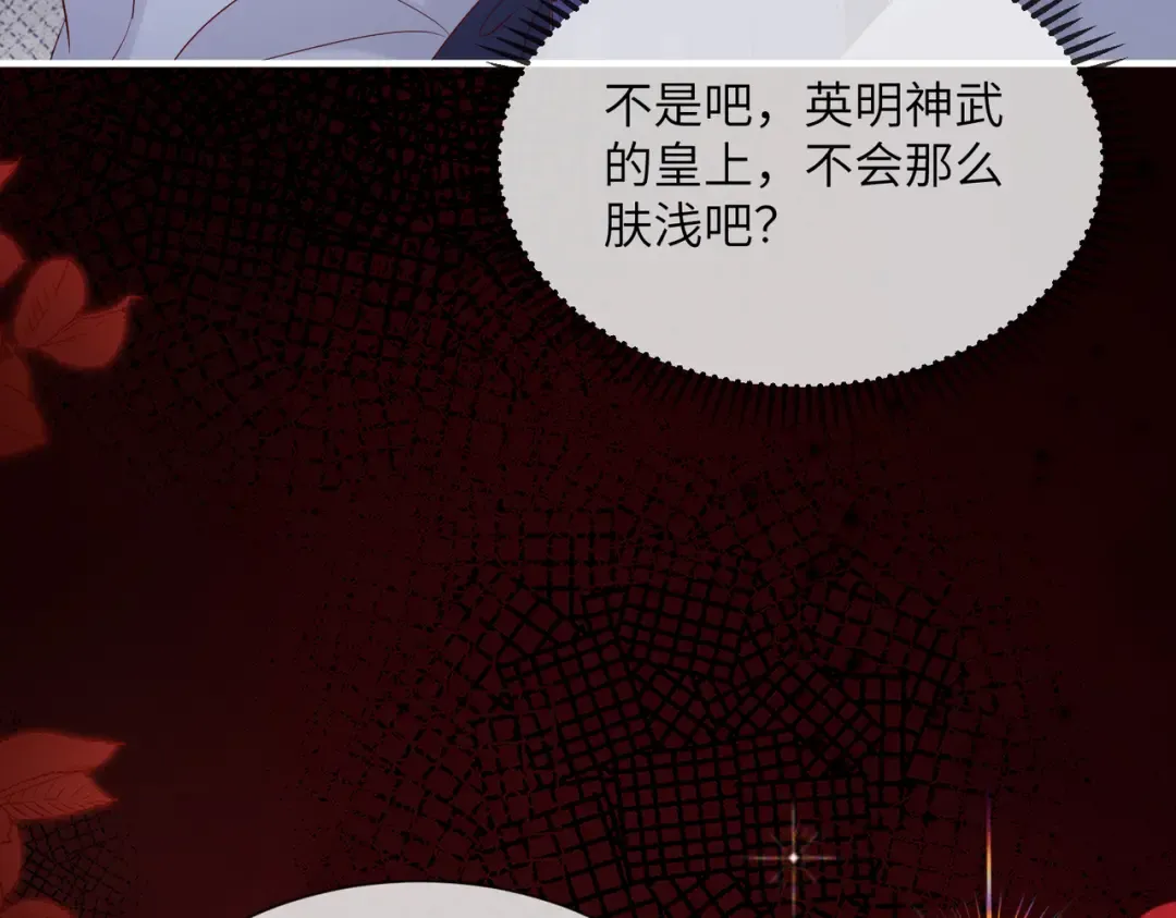 第18话 又有人要争宠？ 第87页