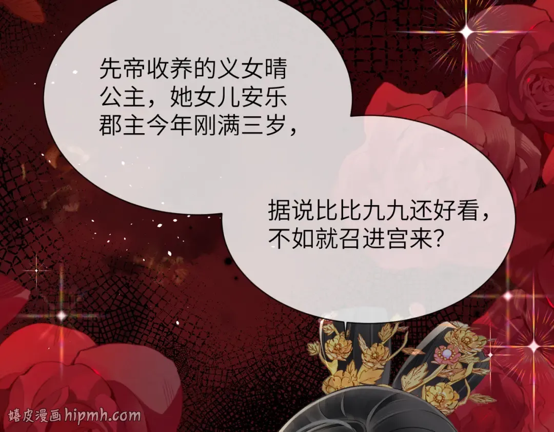 第18话 又有人要争宠？ 第88页