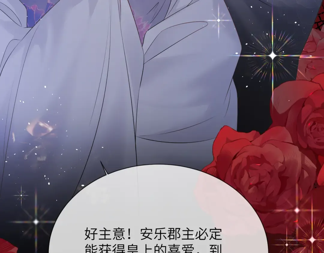 第18话 又有人要争宠？ 第91页