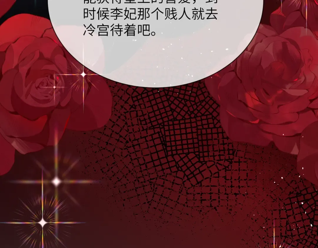 第18话 又有人要争宠？ 第92页