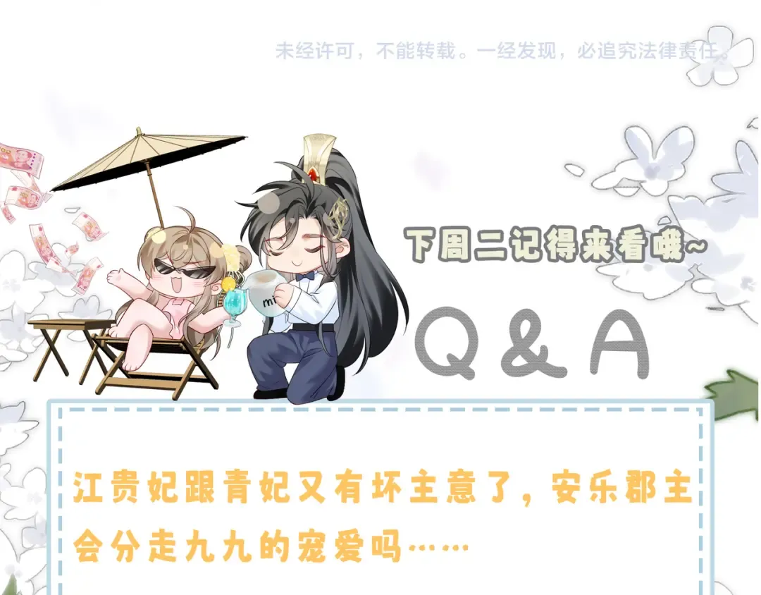 第18话 又有人要争宠？ 第95页
