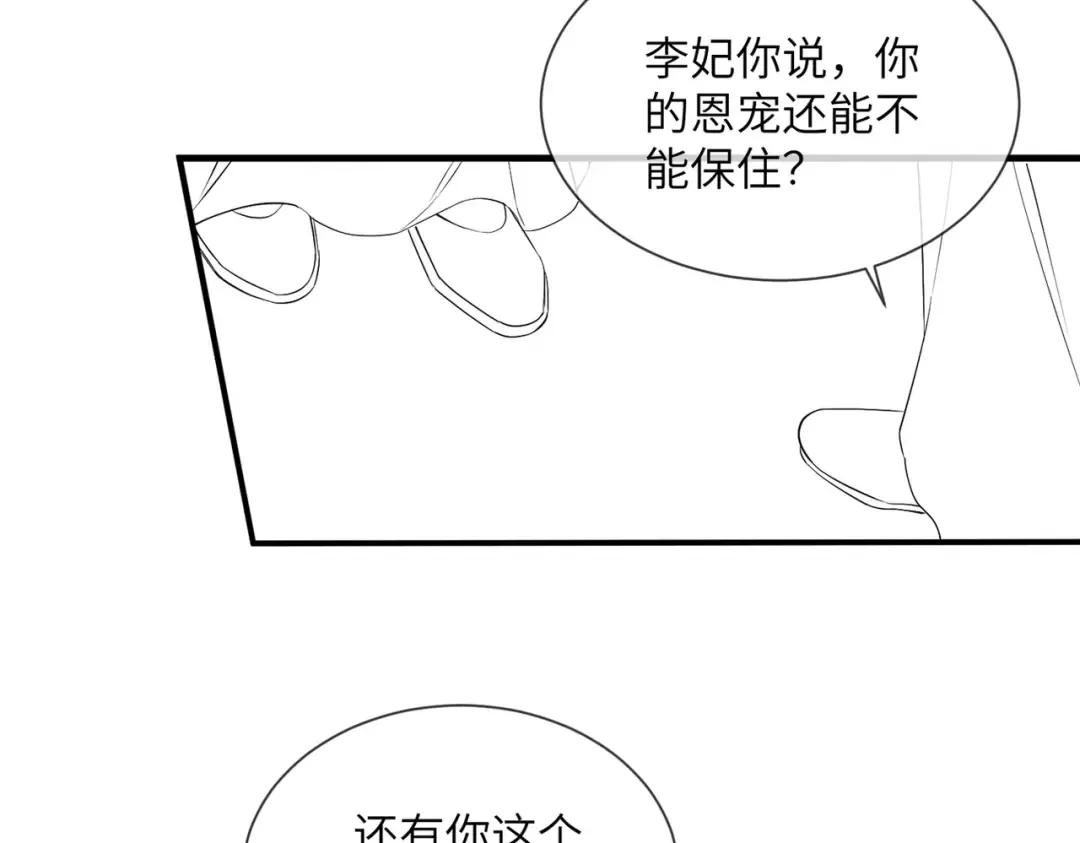 第18话 又有人要争宠？ 第98页