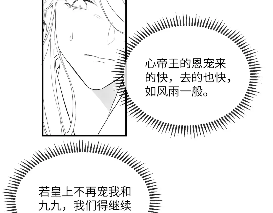第18话 又有人要争宠？ 第101页