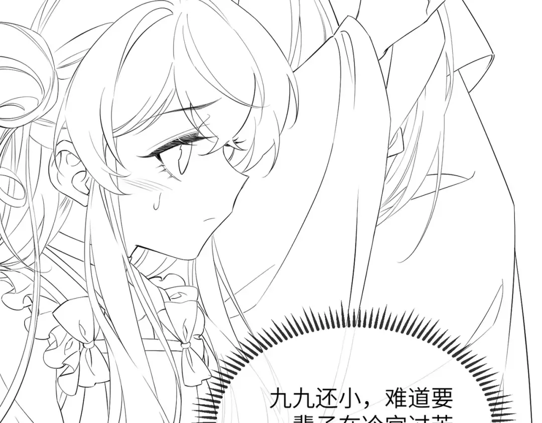 第18话 又有人要争宠？ 第103页