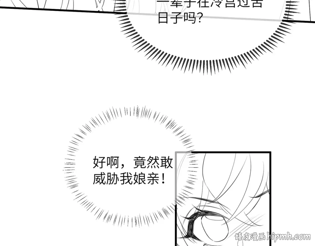第18话 又有人要争宠？ 第104页