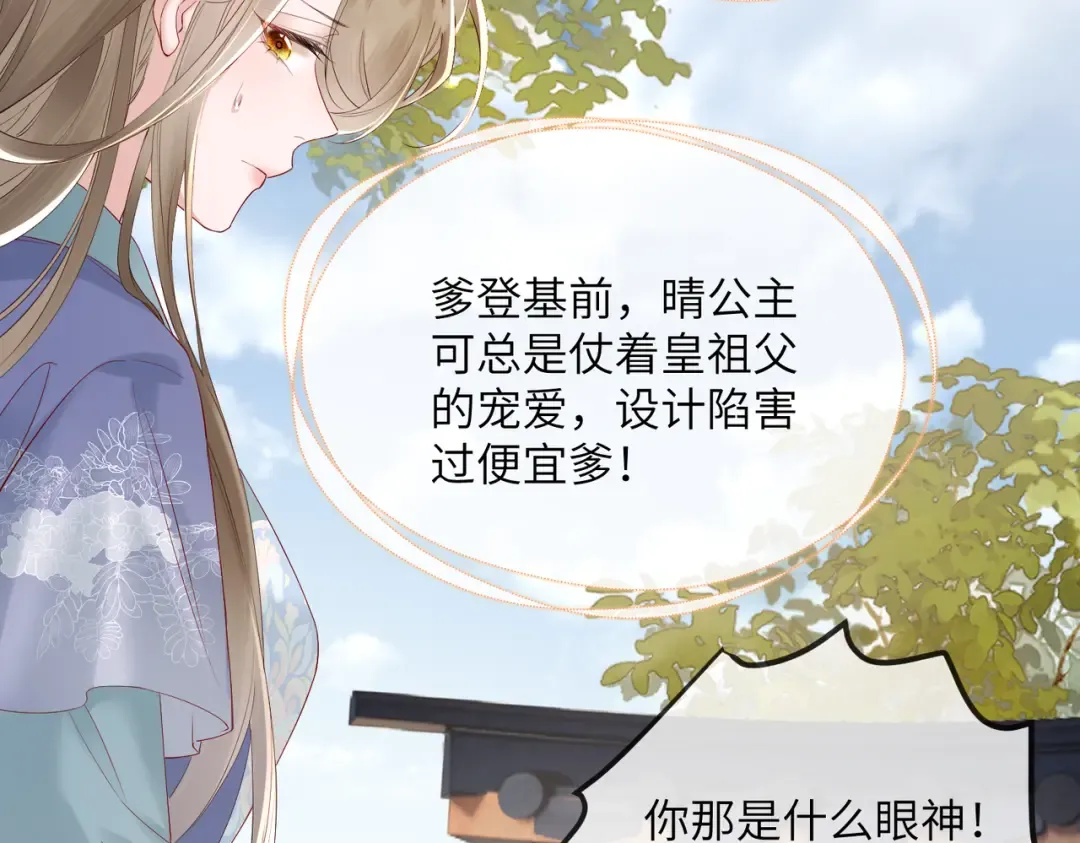 第19话 也配跟九九比？ 第43页