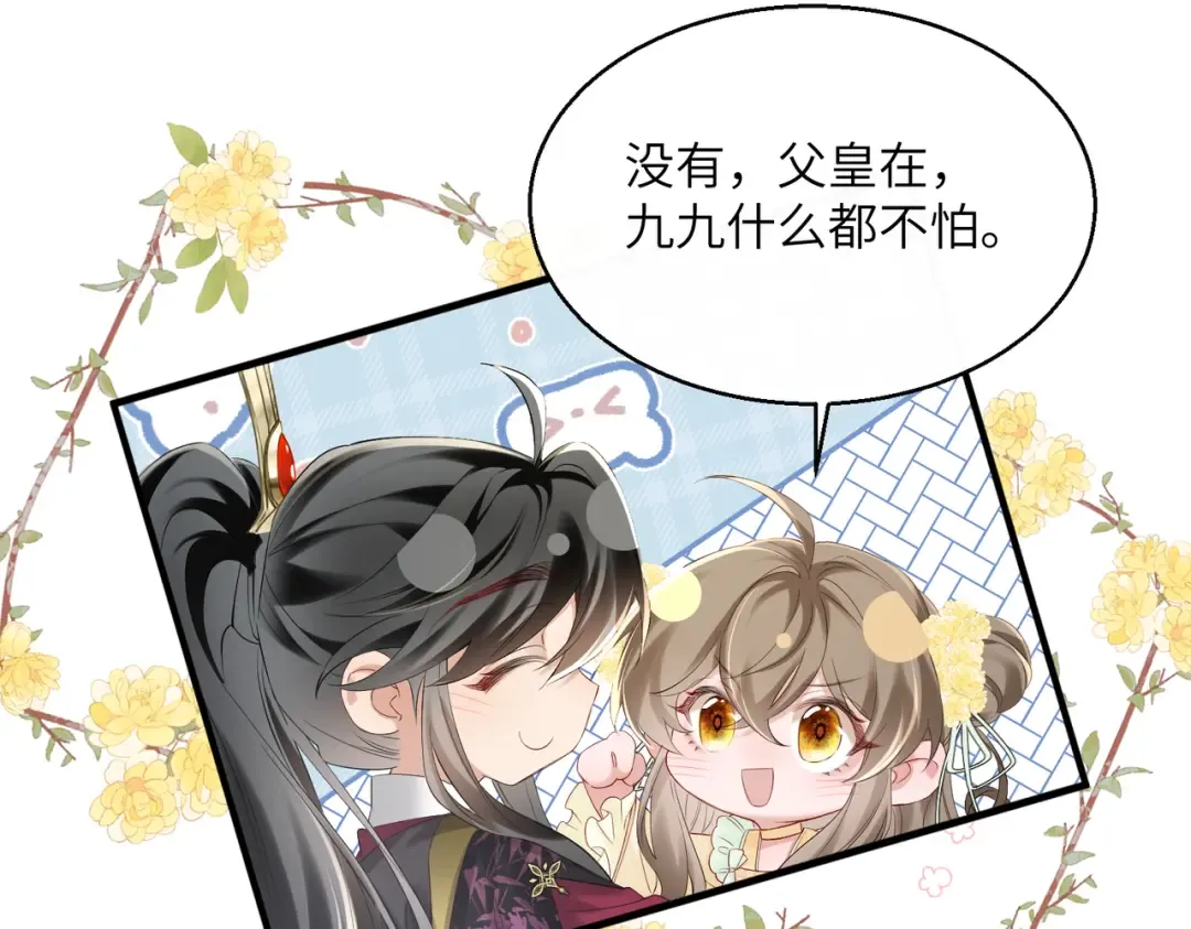 第19话 也配跟九九比？ 第84页