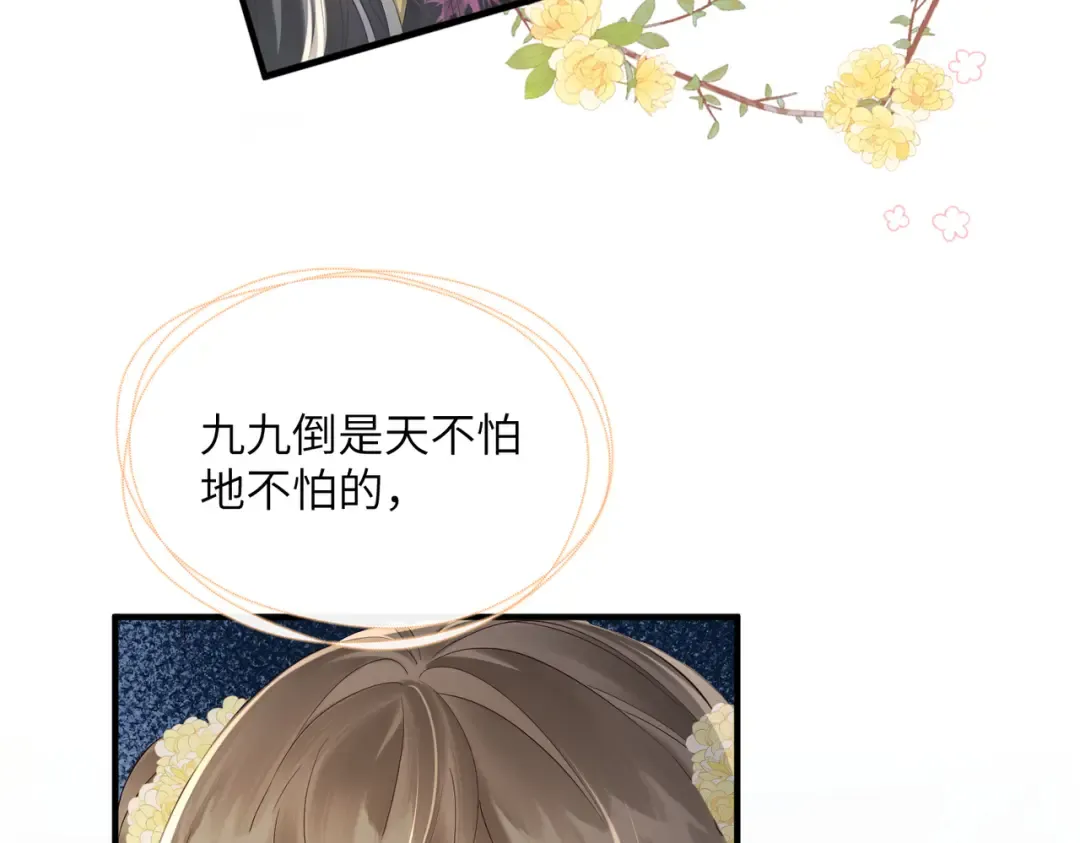第19话 也配跟九九比？ 第85页
