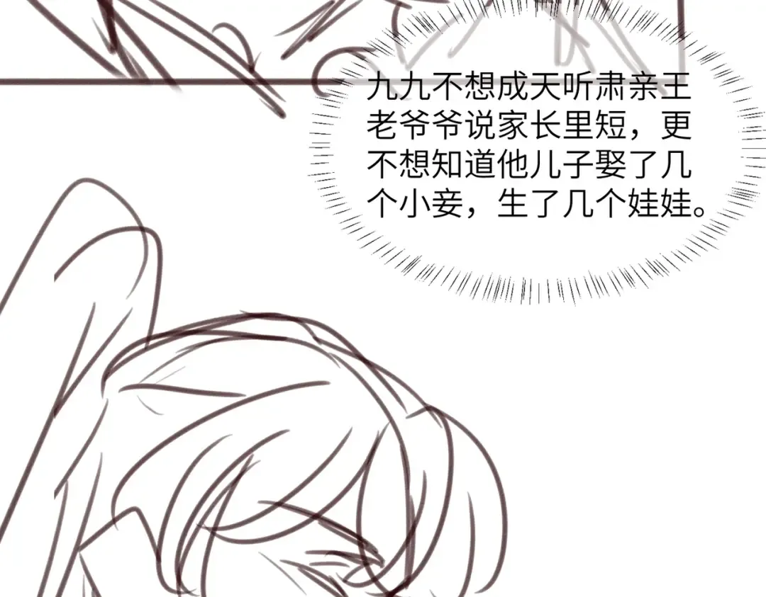 第19话 也配跟九九比？ 第111页