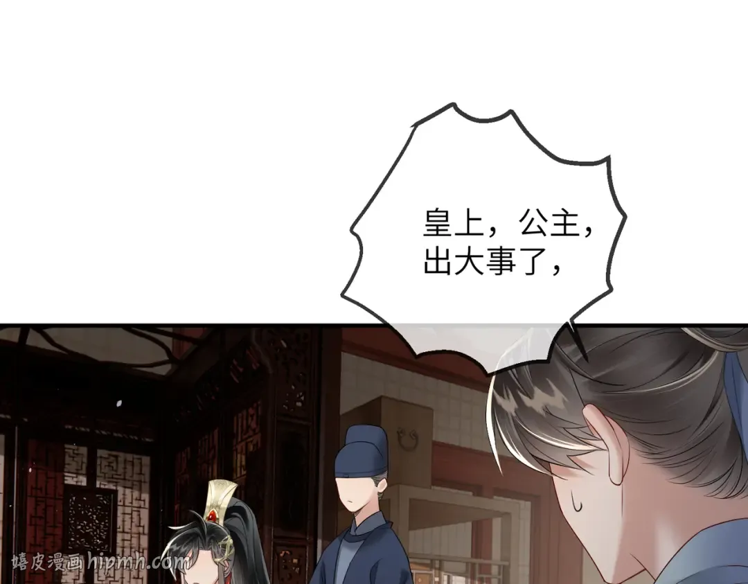 第20话 生辰宴 第8页