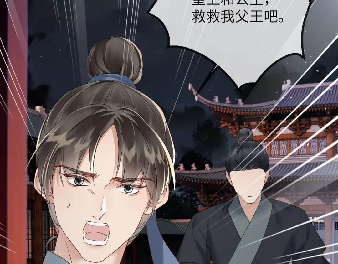 第20话 生辰宴 第12页