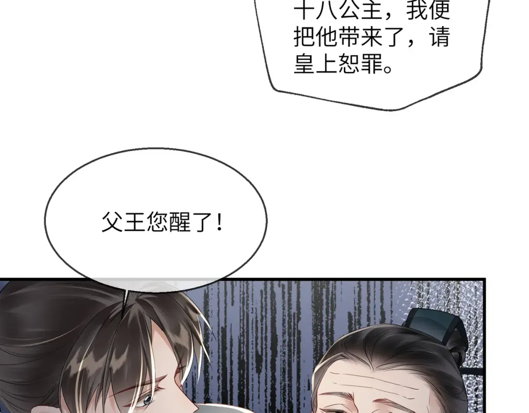 第20话 生辰宴 第21页