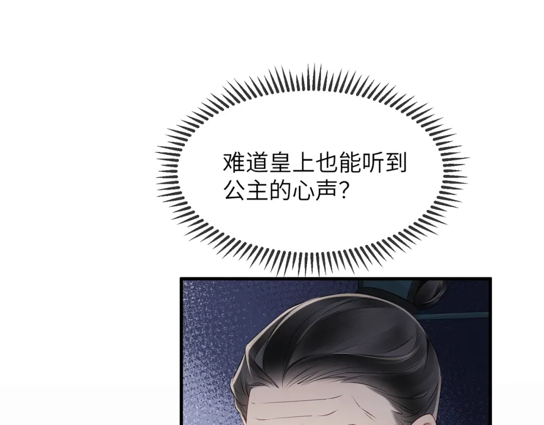 第20话 生辰宴 第30页