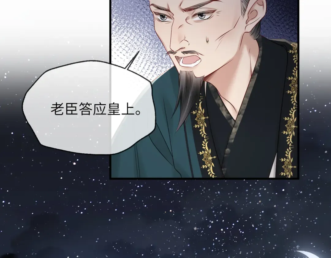 第20话 生辰宴 第31页
