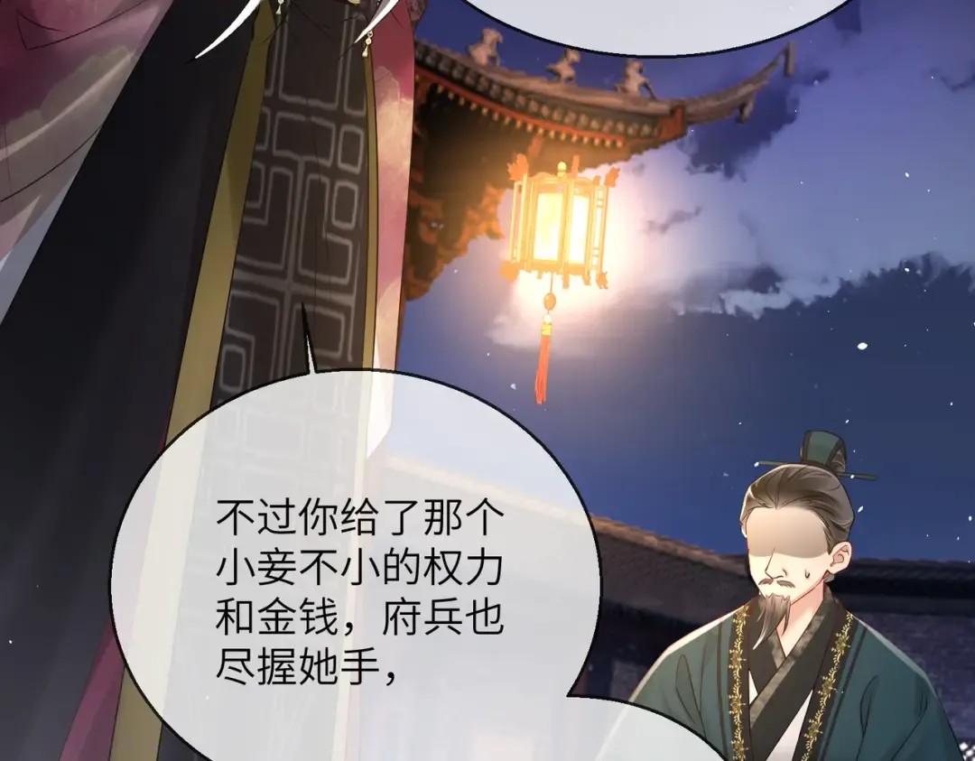 第20话 生辰宴 第33页