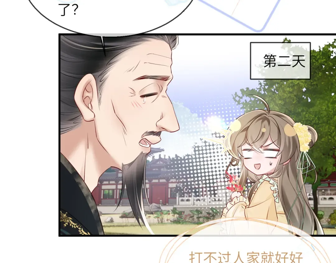 第20话 生辰宴 第44页