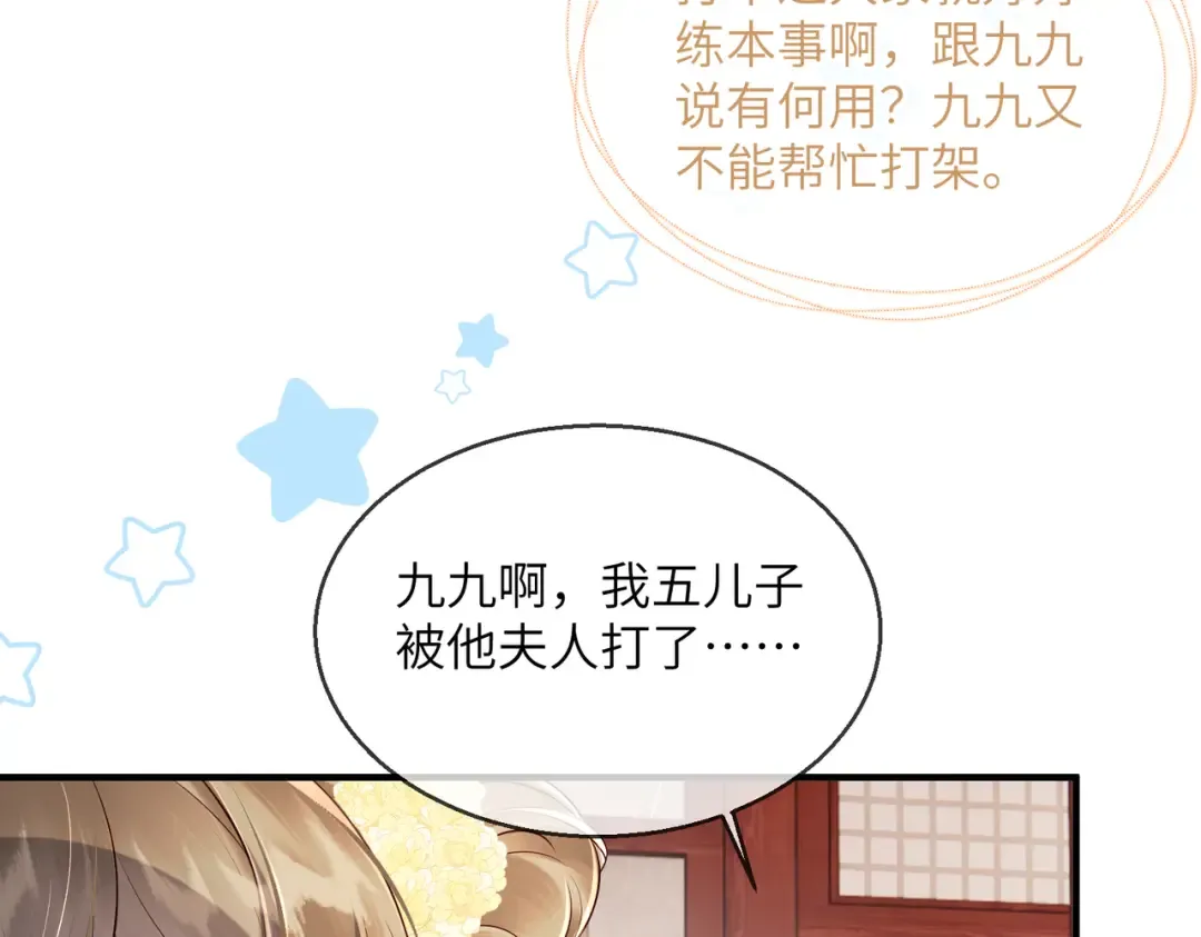 第20话 生辰宴 第45页