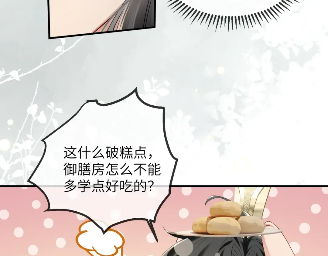 第20话 生辰宴 第70页
