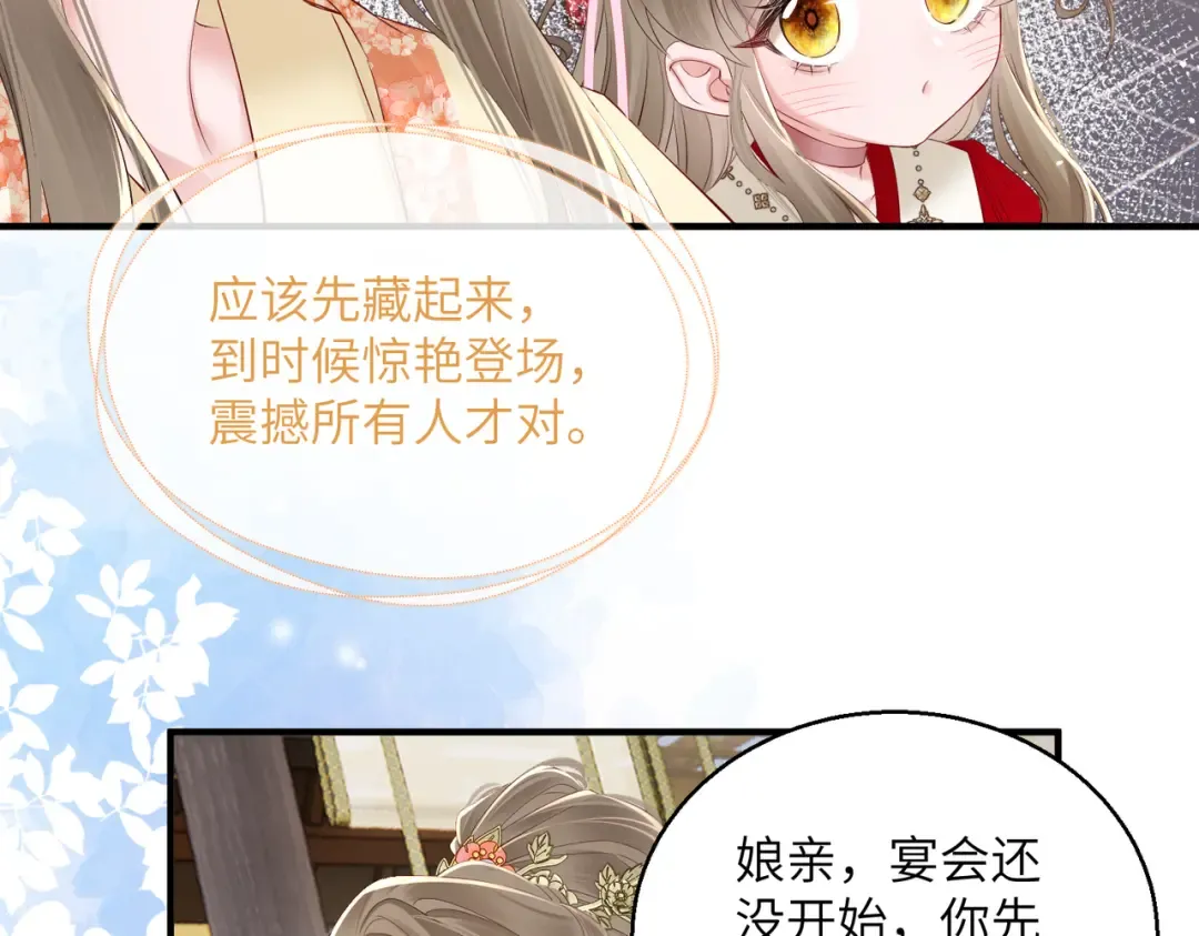 第21话 不许欺负表姐！ 第19页
