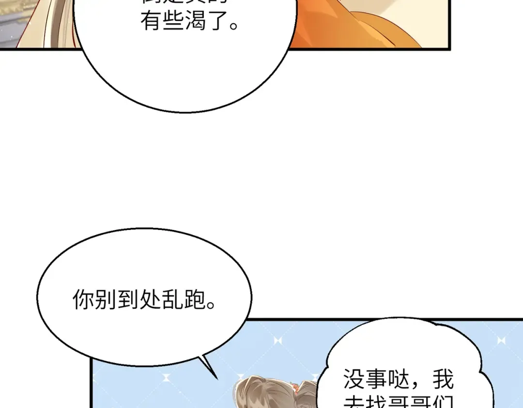 第21话 不许欺负表姐！ 第23页