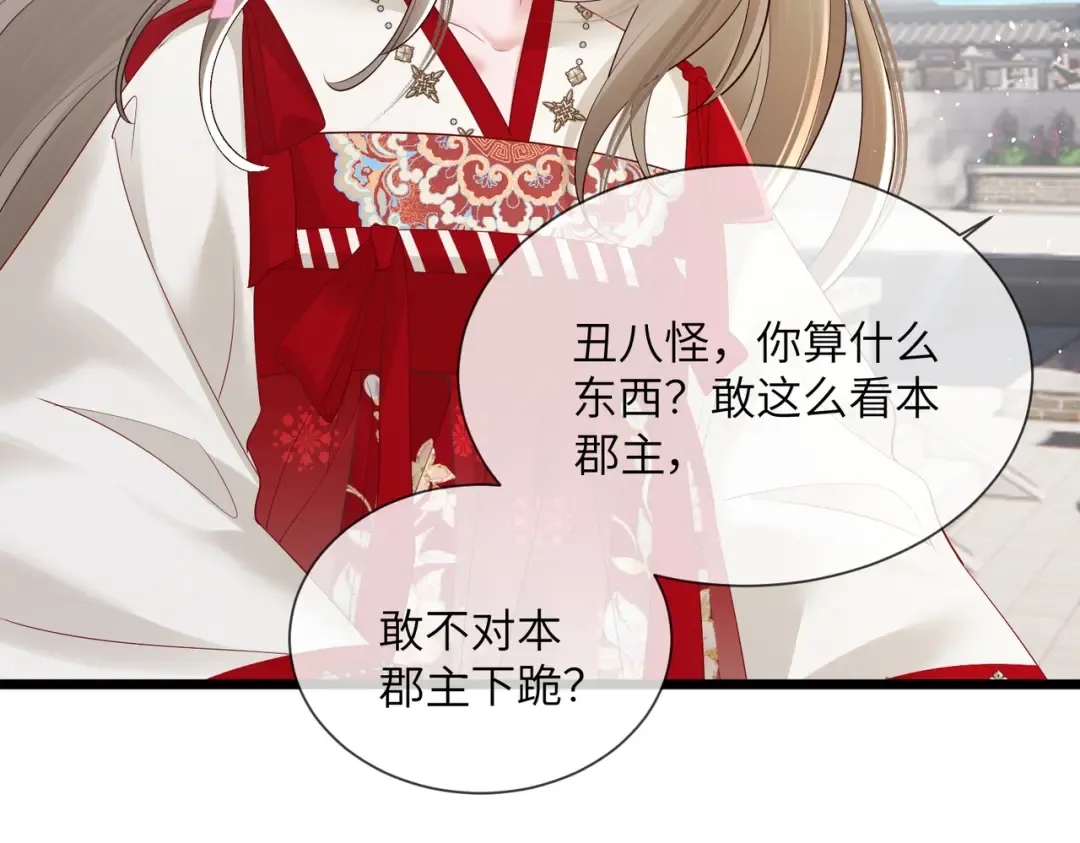 第21话 不许欺负表姐！ 第30页